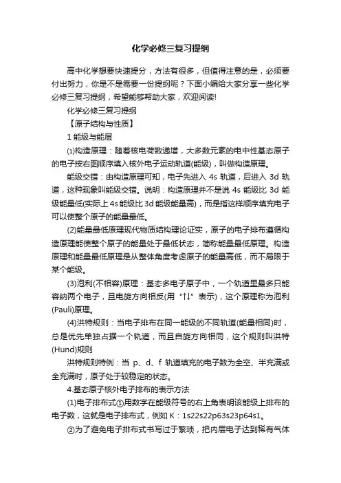 化学必修三复习提纲