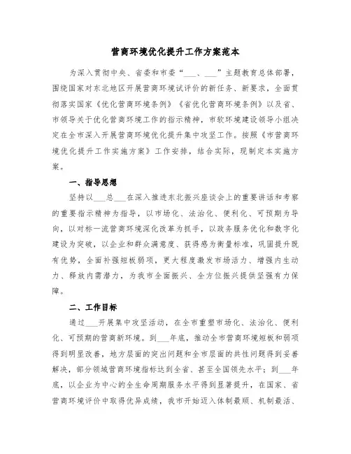营商环境优化提升工作方案范本(二篇)