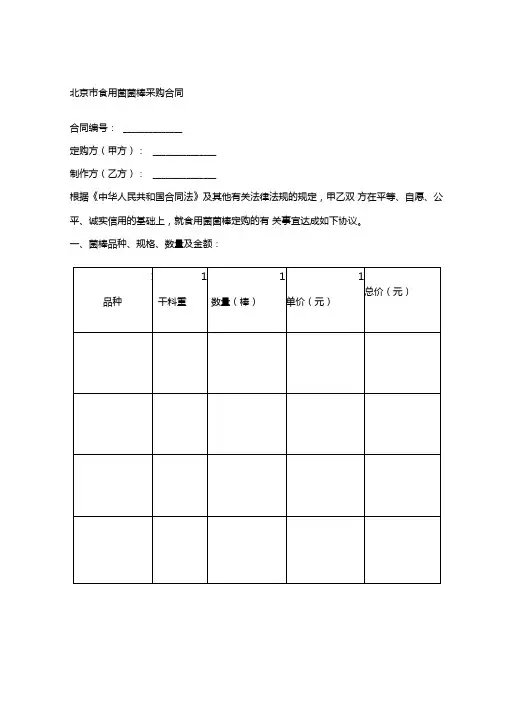 北京食用菌菌棒采购合同