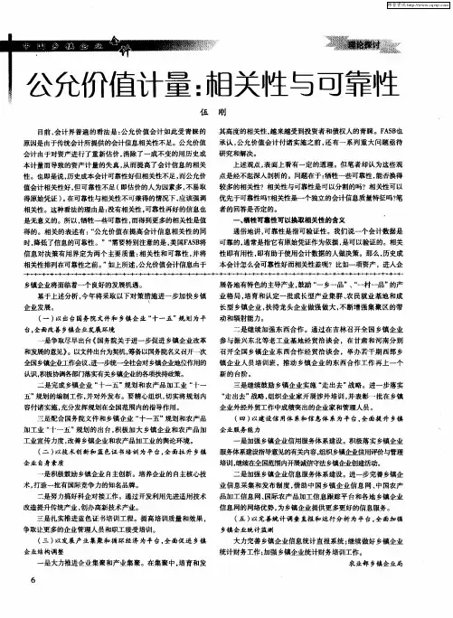 公允价值计量：相关性与可靠性