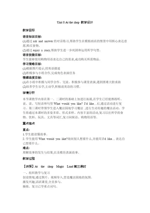 Module3Unit8Attheshop(教案)沪教牛津版(深圳用)英语四年级上册