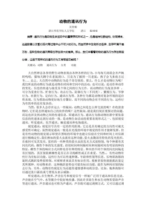 动物的通讯行为