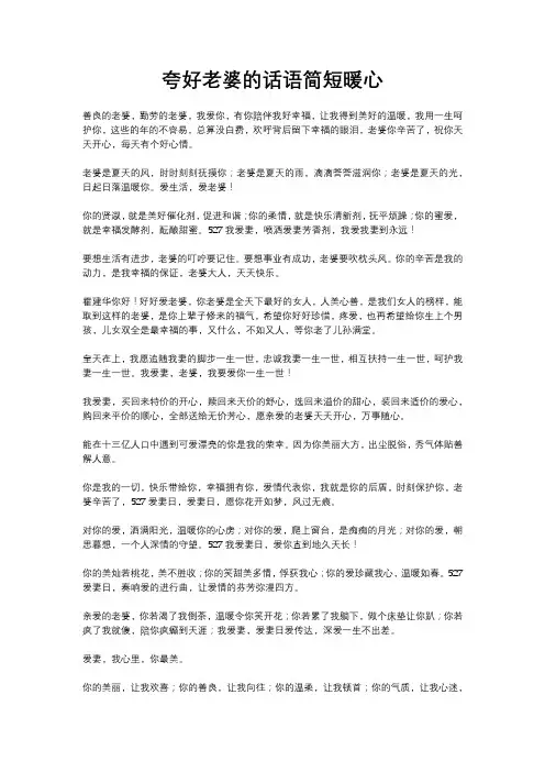 夸好老婆的话语简短暖心