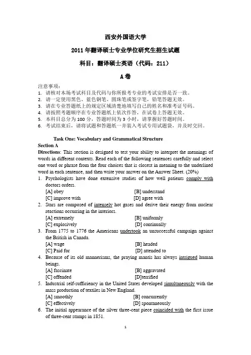 2011年西安外语大学翻译硕士英语