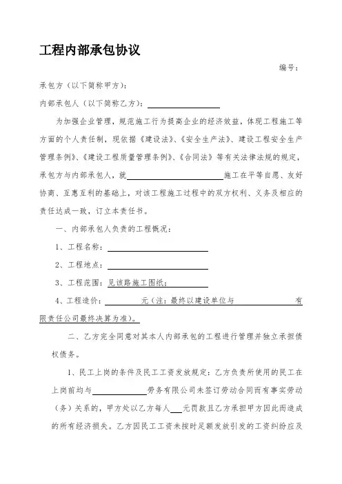l2018最新工程内部承包协议