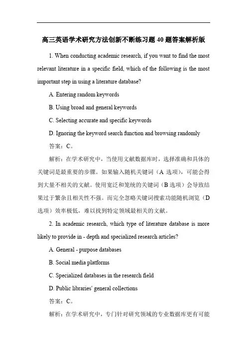 高三英语学术研究方法创新不断练习题40题答案解析版