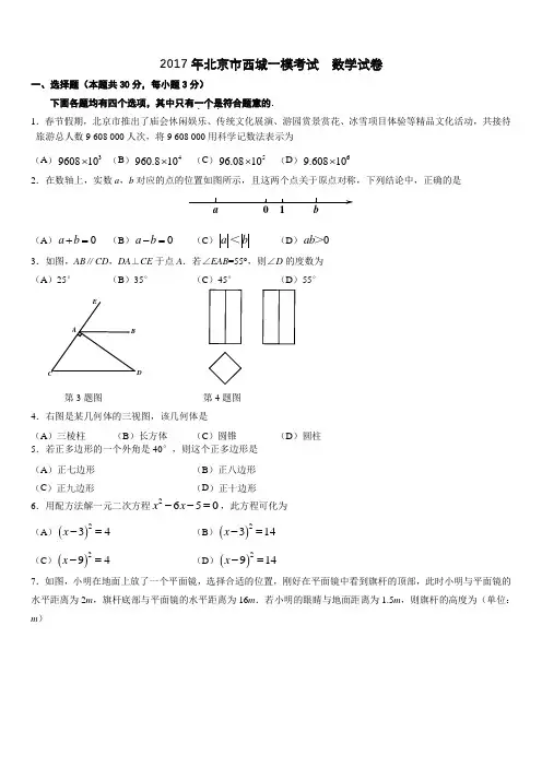 北京市西城区九年级一模试卷
