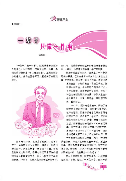 一辈子只做一件事