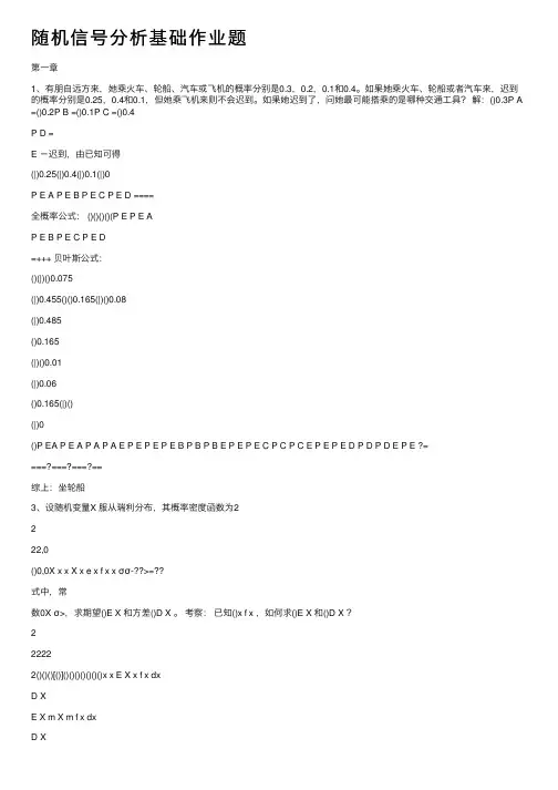 随机信号分析基础作业题