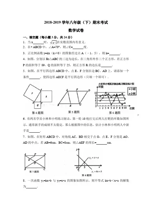 2018-2019学年八年级下期末数学试卷及答案