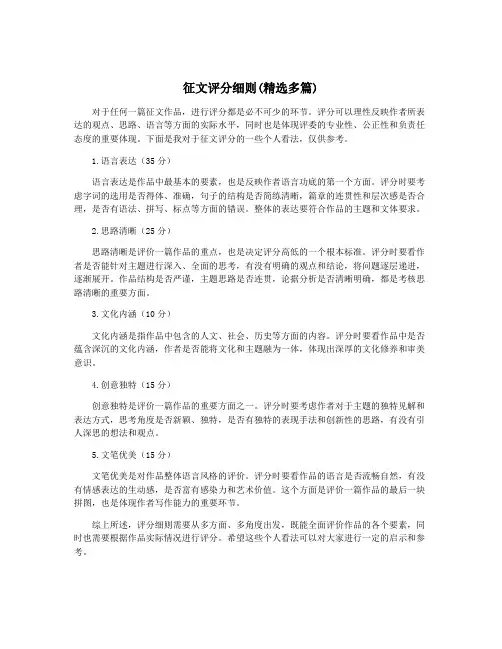 征文评分细则(精选多篇)