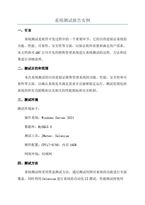 系统测试报告实例