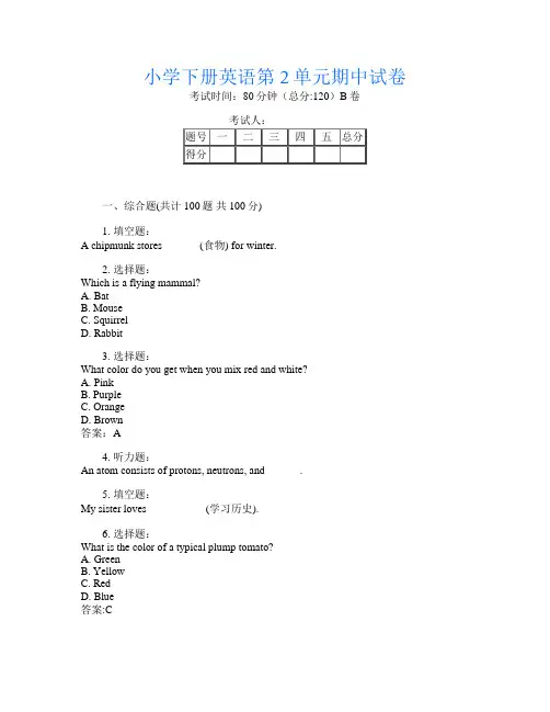 小学下册第十四次英语第2单元期中试卷