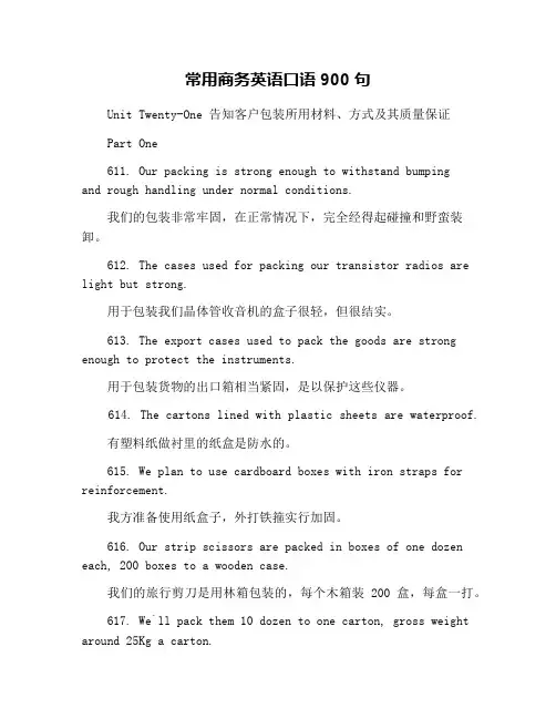 常用商务英语口语900句