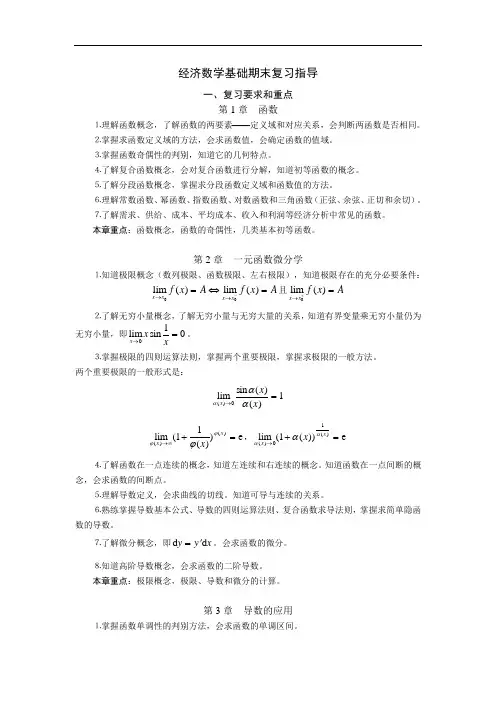 经济数学基础期末复习指导
