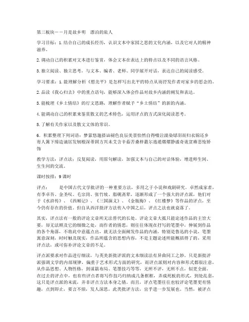 第三板块――月是故乡明 漂泊的旅人(教师中心稿) 教学设计