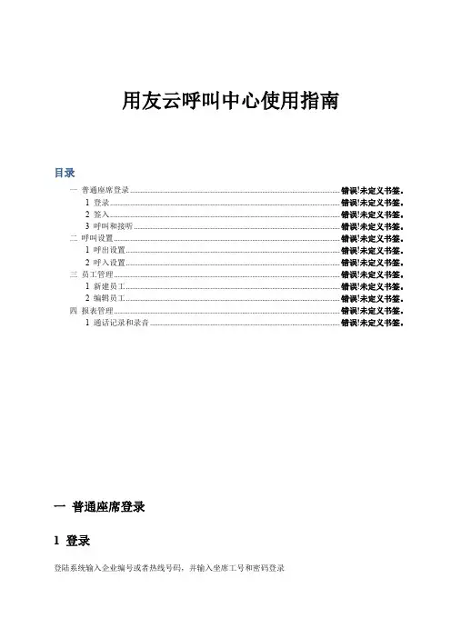 用友云呼叫中心使用指南