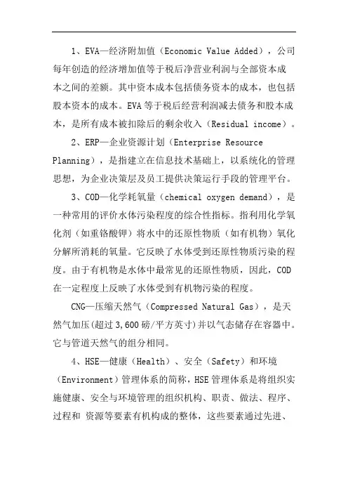 部分常用英文简称解释