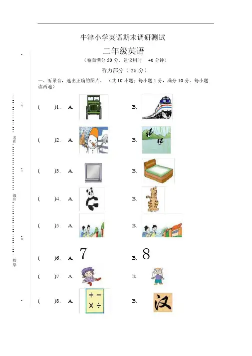 牛津译林版2012-二年级下册英语期末复习试题.doc