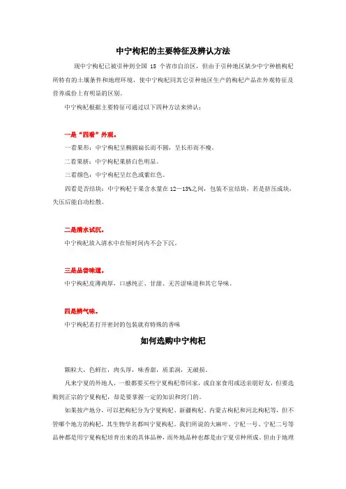 中宁枸杞的主要特征及辨认方法