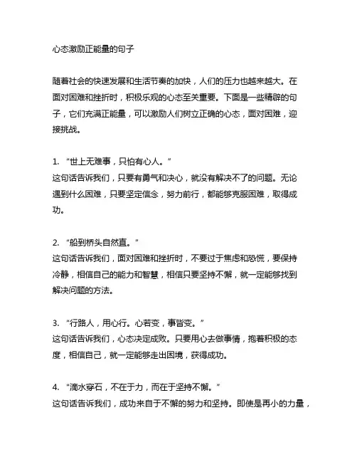 心态激励正能量的句子,精辟：句句经典有哲理