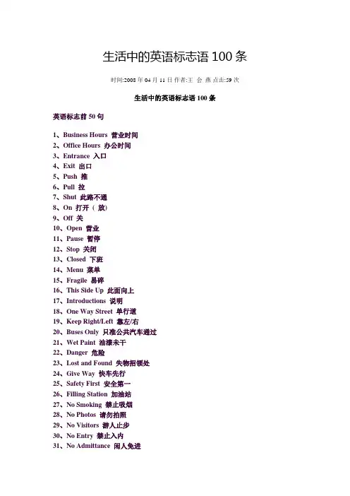 生活中的英语标志语100条