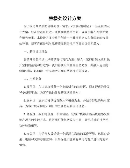 售楼处设计方案