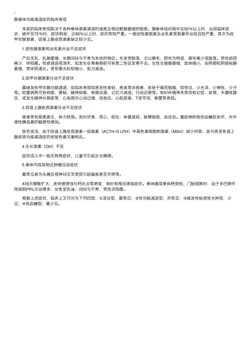 腺垂体功能减退症的临床表现