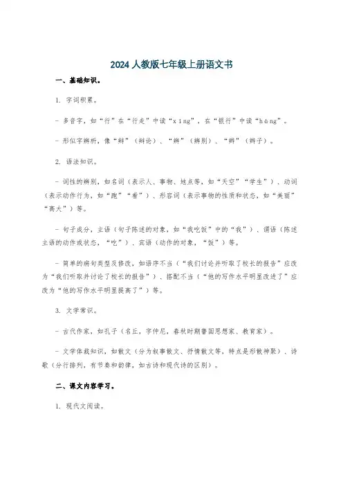 2024人教版七年级上册语文书