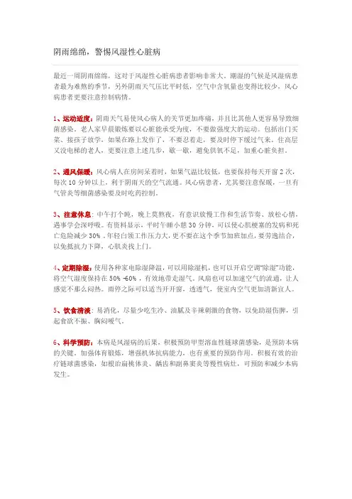 阴雨绵绵,警惕风湿性心脏病