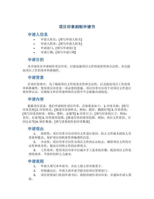 项目印章刻制申请书