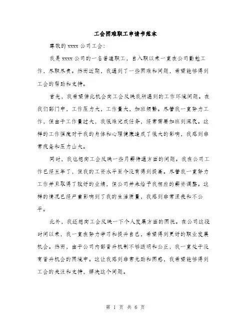 工会困难职工申请书范本