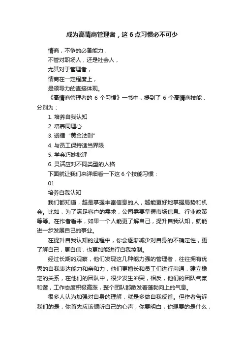 成为高情商管理者，这6点习惯必不可少