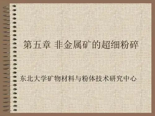 第五章内容之一：气流磨解读