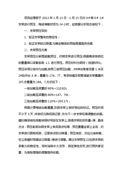 支架预压总结报告2