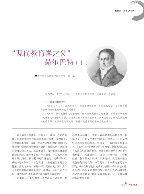 “现代教育学之父”——赫尔巴特(上)