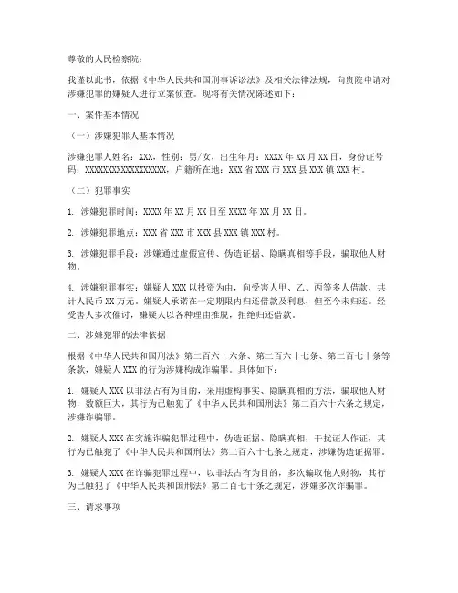 检查立案申请书