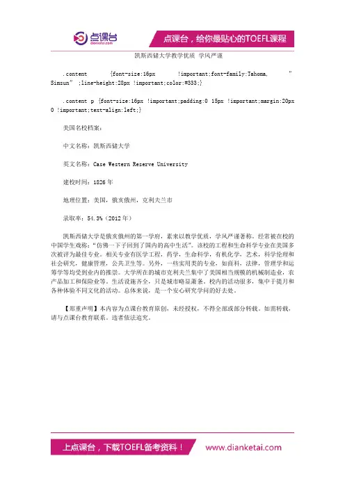 凯斯西储大学教学优质 学风严谨