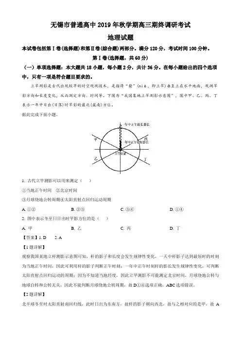 江苏省无锡市普通高中2019-2020学年高三上学期期末地理试题(解析版)