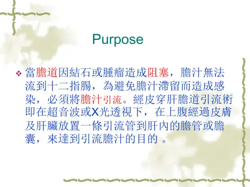 经皮穿肝胆道引流术PercutaneousTranshepatic