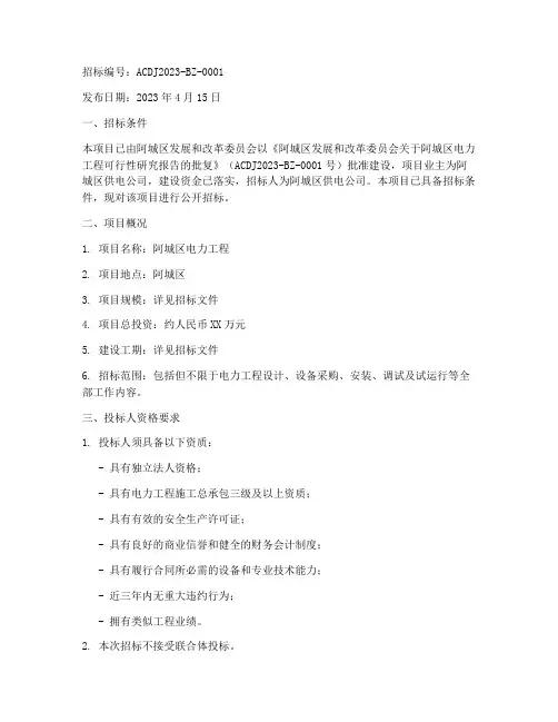 阿城区电力工程招标公告