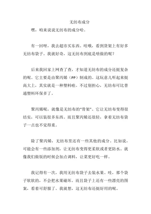 无纺布成分