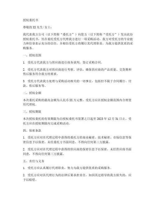委托采购授权委托书