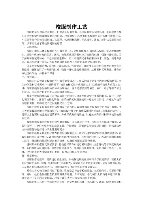 校服制作工艺