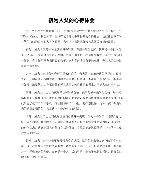初为人父的心得体会