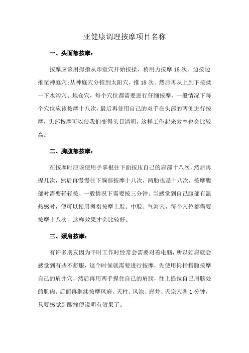 亚健康调理按摩项目名称