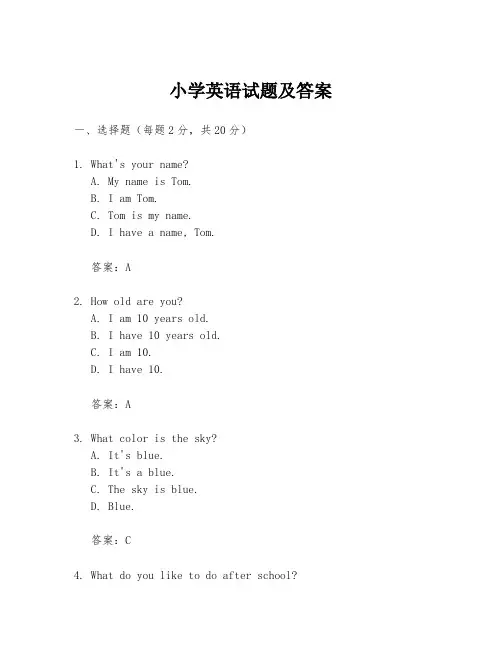 小学英语试题及答案