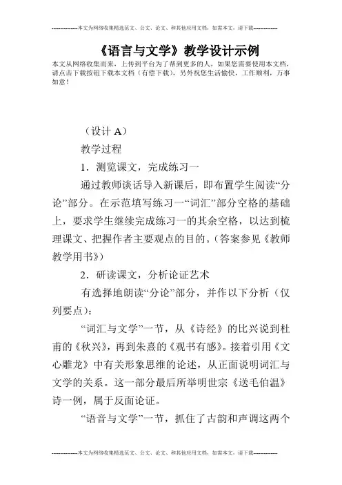《语言与文学》教学设计示例