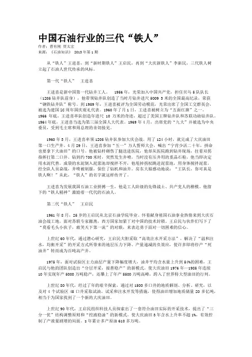 中国石油行业的三代“铁人”    