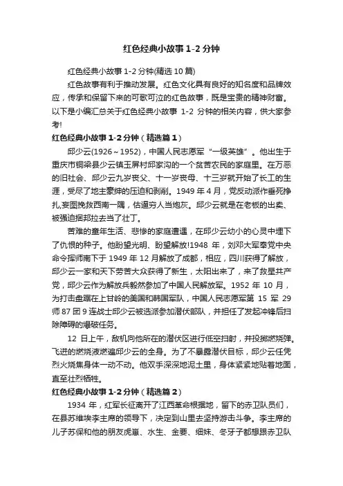 红色经典小故事1-2分钟